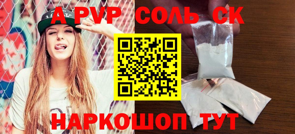 A PVP СК КРИС  A-PVP Соль  Сердобск  Вход с VPN  что такое наркотик  A PVP кристаллы 