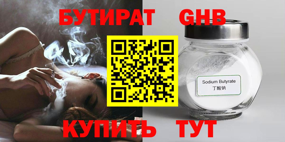 БУТИРАТ BDO 33% Сердобск