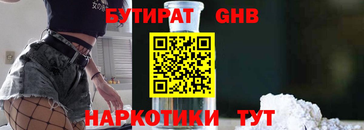 БУТИРАТ вода  Бутират  Сердобск  Вход с VPN 