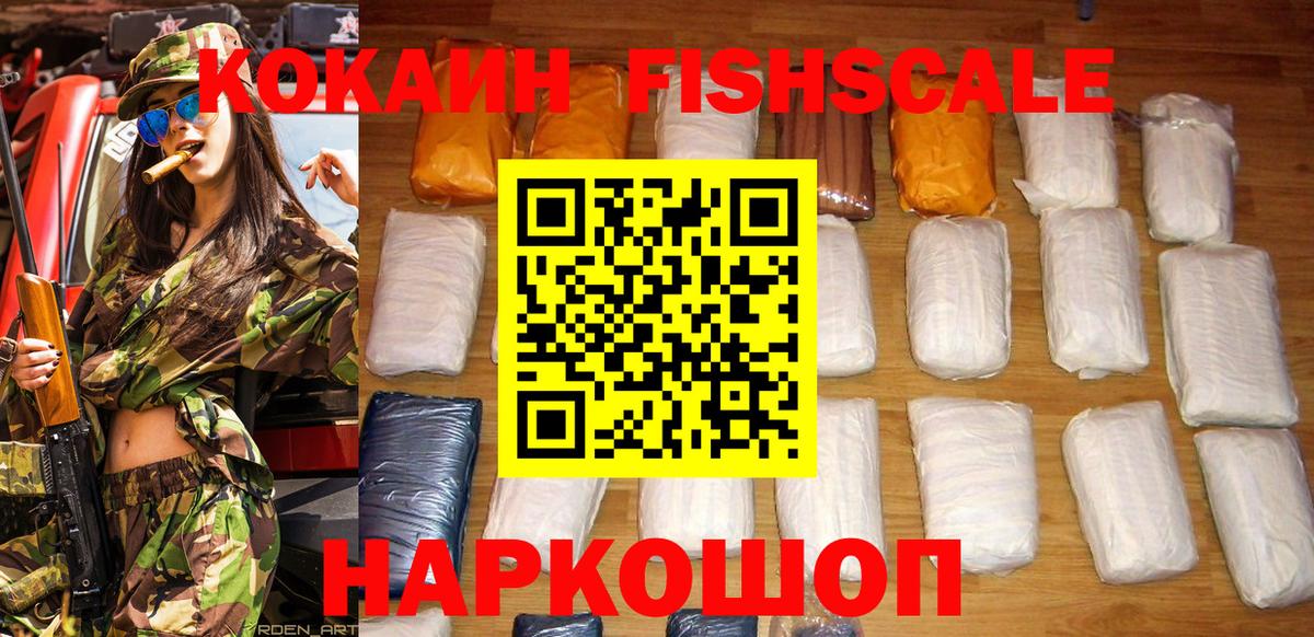 COCAIN Fish Scale Сердобск