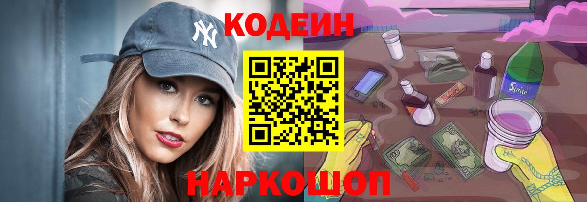 Сердобск  Codein напиток Lean (лин)  Вход с VPN  Кодеин Purple Drank 