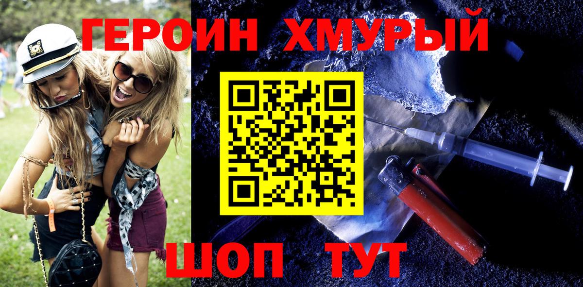 Героин Heroin  Вход с VPN  Сердобск 