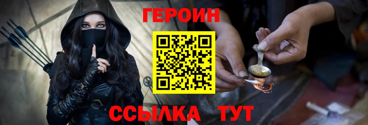 ГЕРОИН VHQ Сердобск