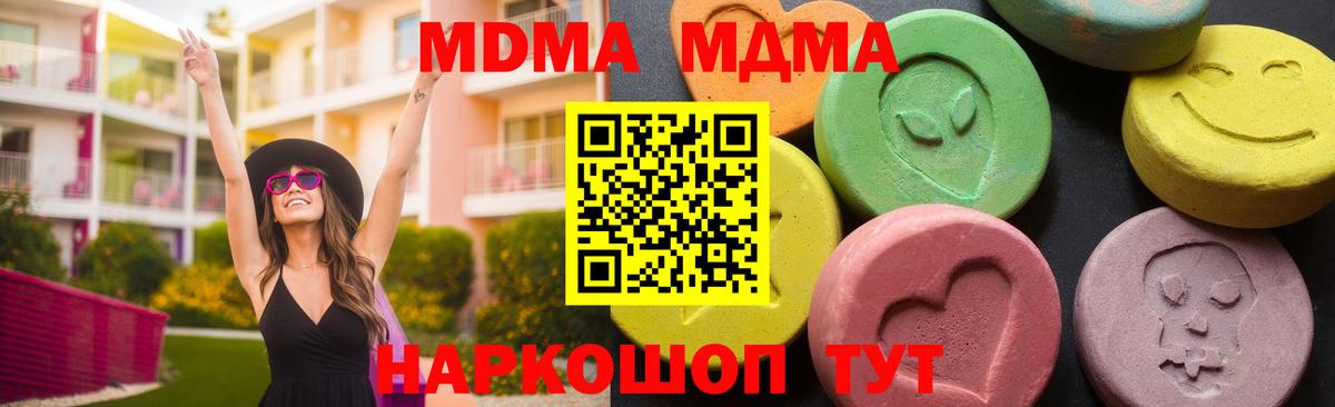 MDMA кристаллы Сердобск