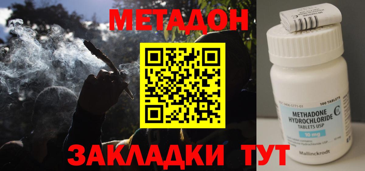 МЕТАДОН кристалл Сердобск